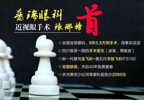 近视眼手术性价比